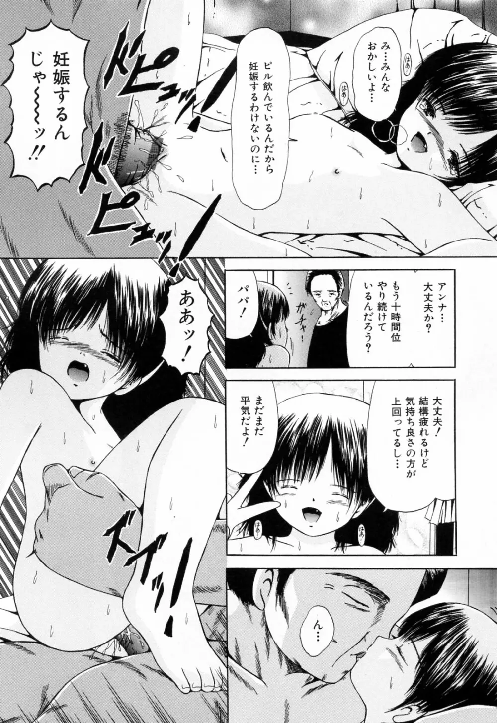 受精狂 Page.15