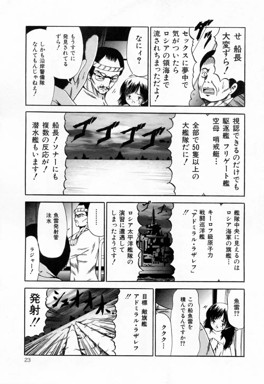 受精狂 Page.25