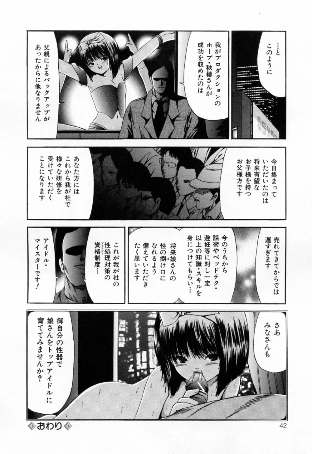 受精狂 Page.44