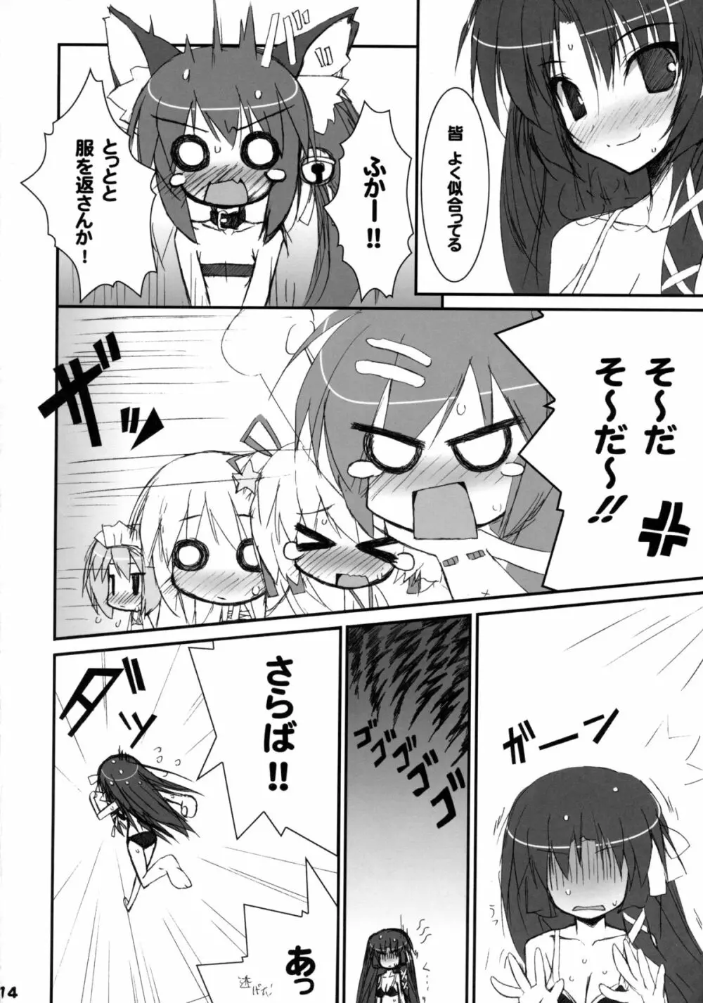 僕らの修学旅行 Page.13