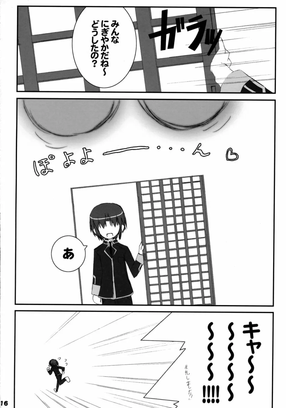 僕らの修学旅行 Page.15