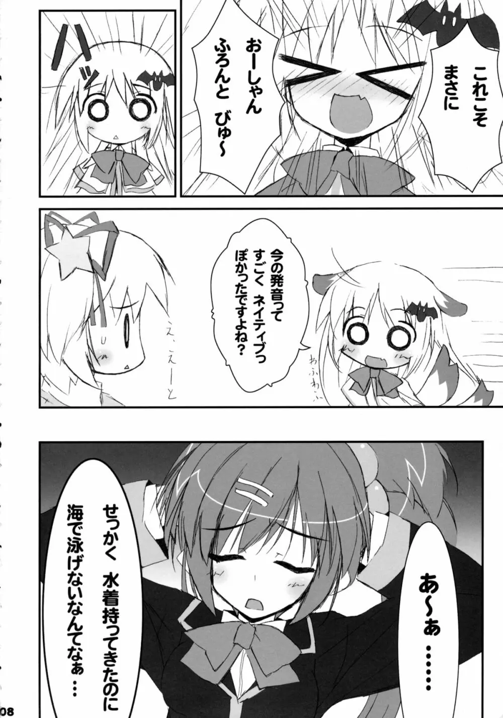 僕らの修学旅行 Page.7