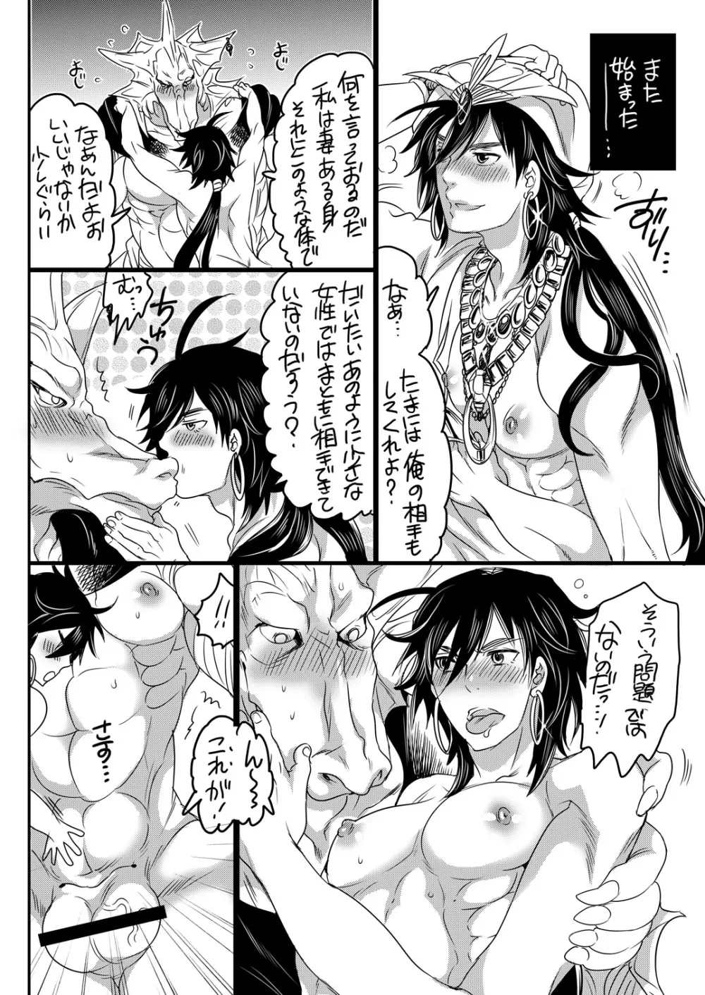 王様と愛玩将軍 Page.3