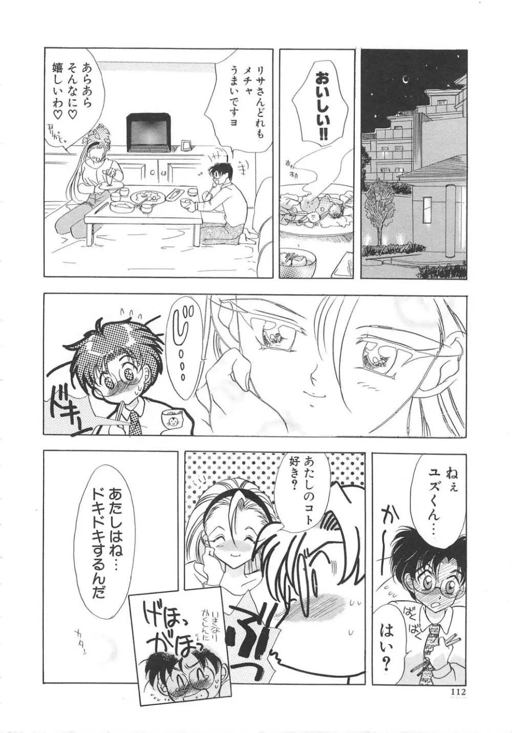 ウォーターフルーツ Page.112