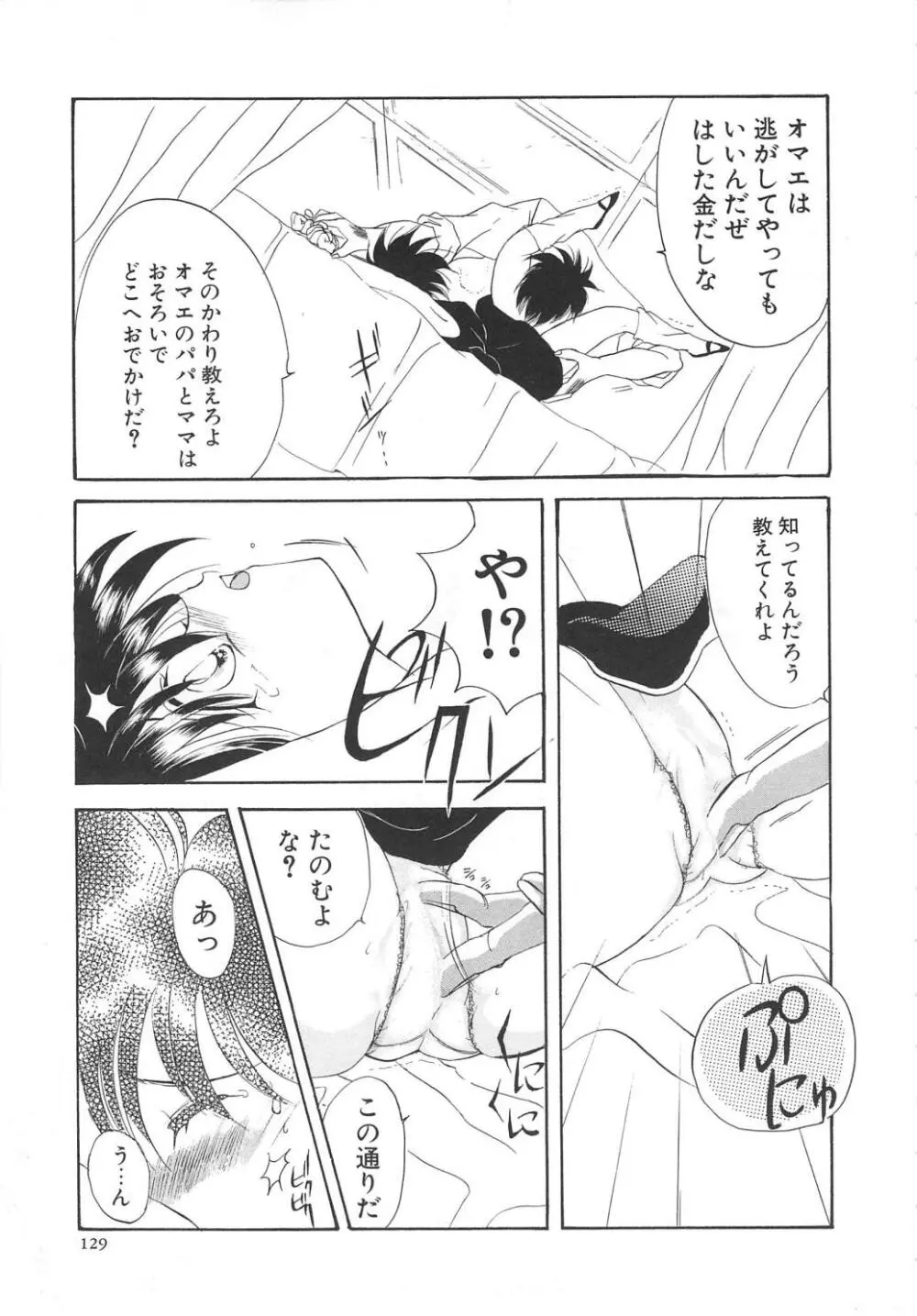 ウォーターフルーツ Page.129