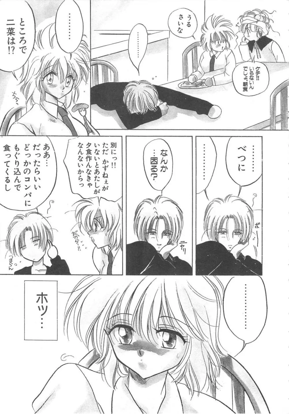 ウォーターフルーツ Page.143