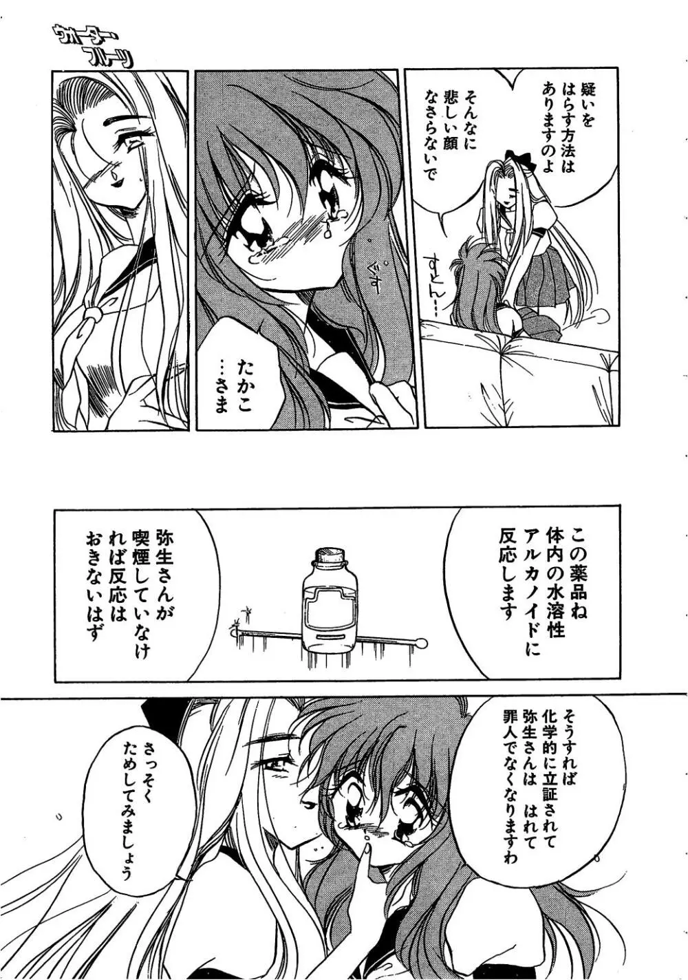 ウォーターフルーツ Page.27