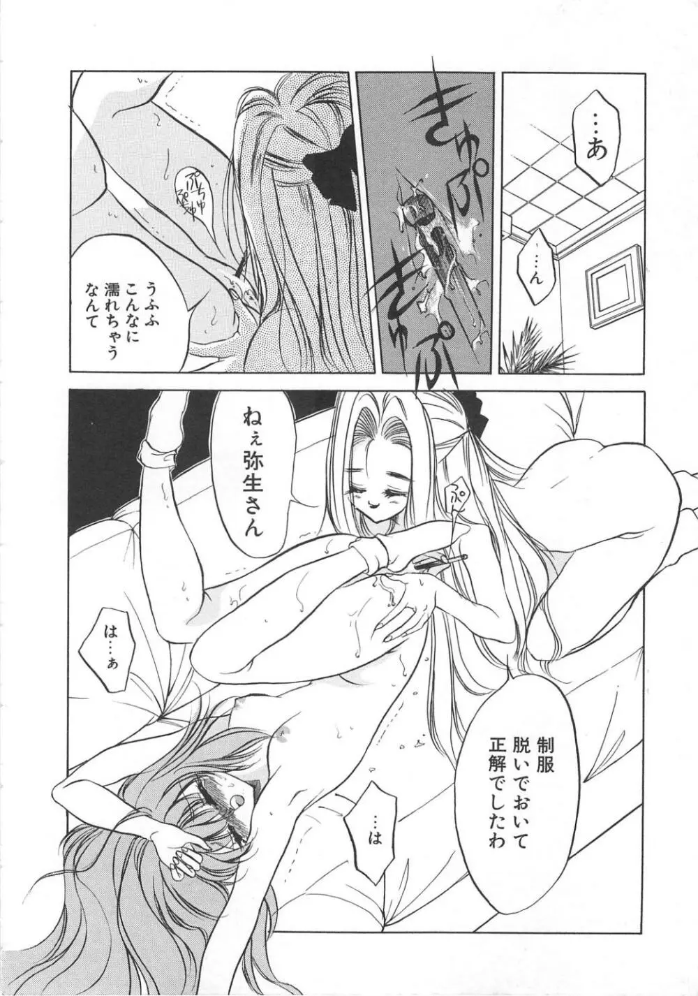 ウォーターフルーツ Page.28