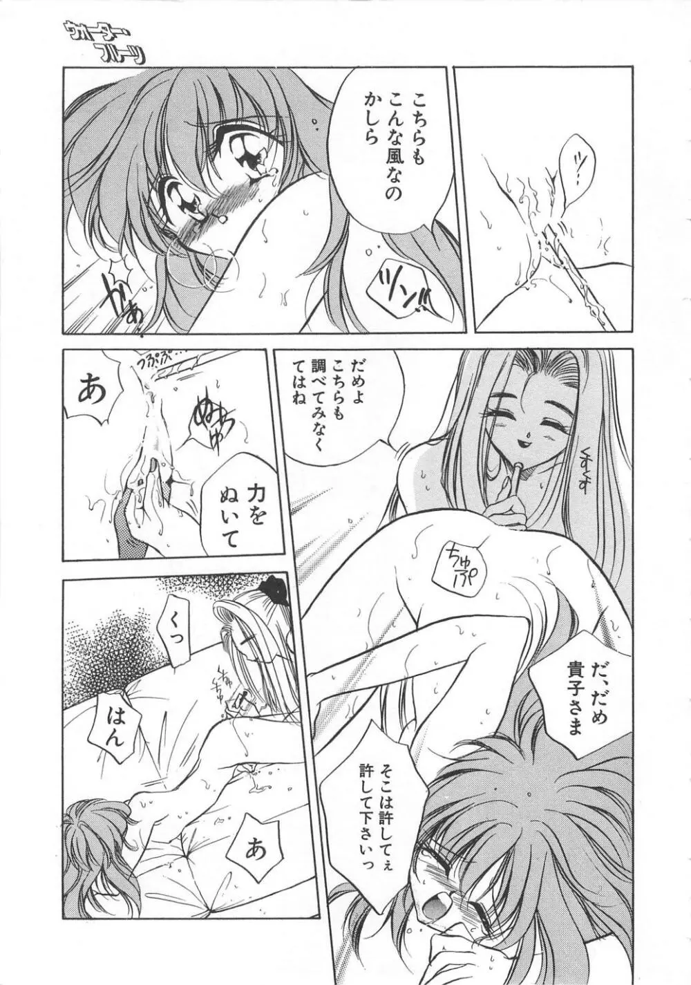 ウォーターフルーツ Page.31