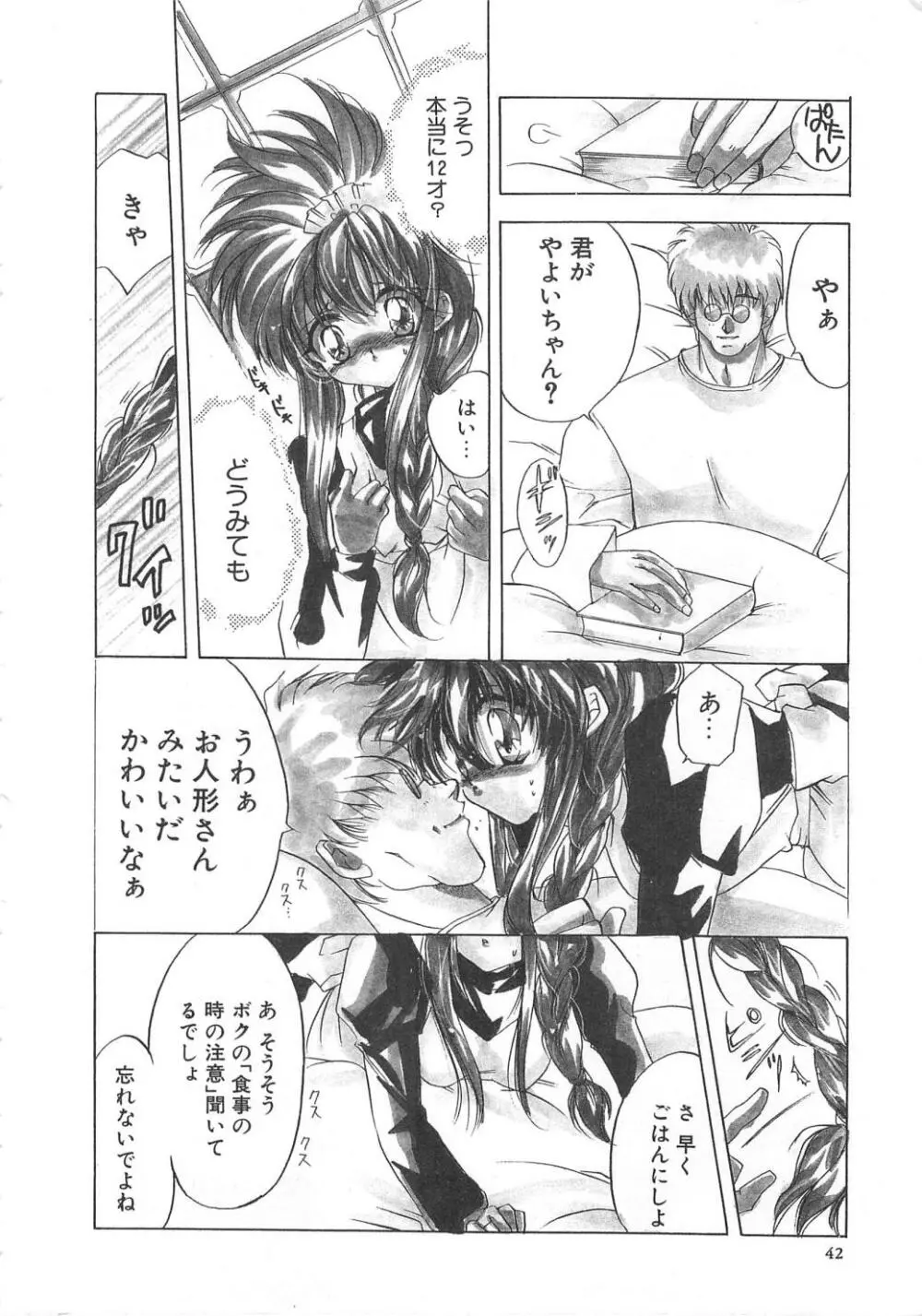 ウォーターフルーツ Page.42