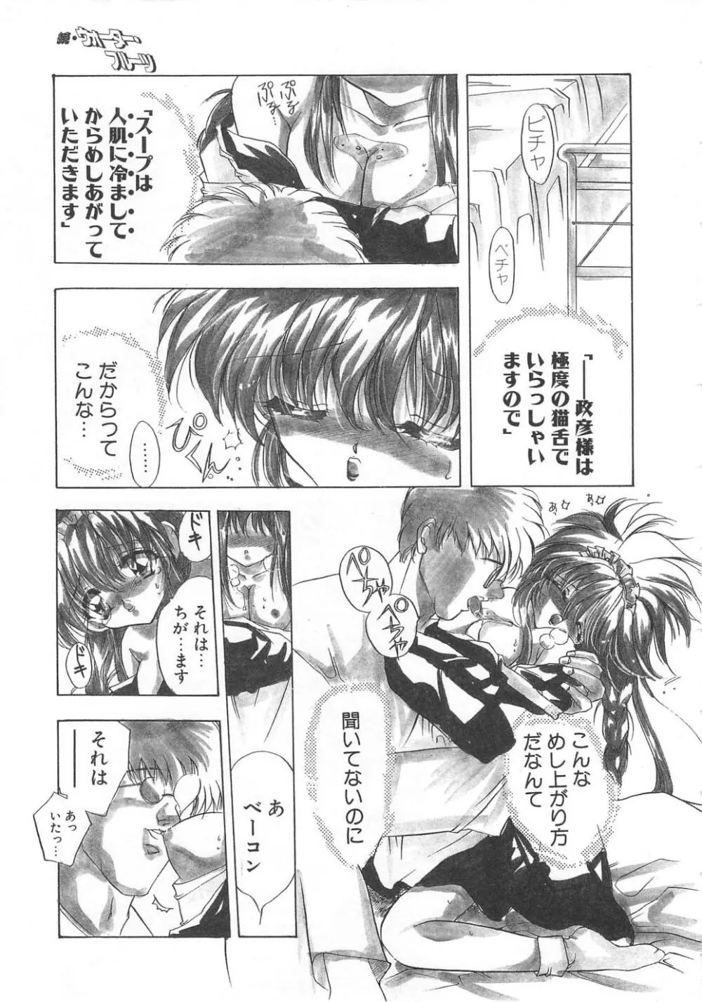 ウォーターフルーツ Page.43