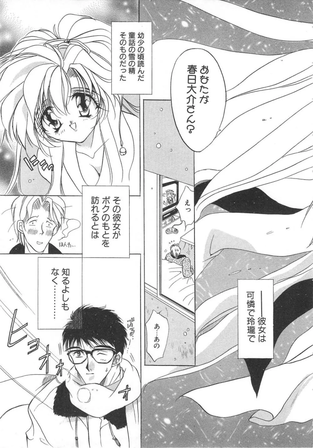 ウォーターフルーツ Page.7