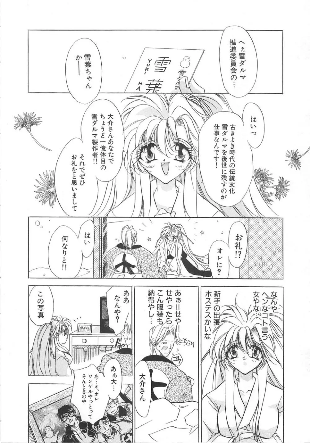 ウォーターフルーツ Page.8