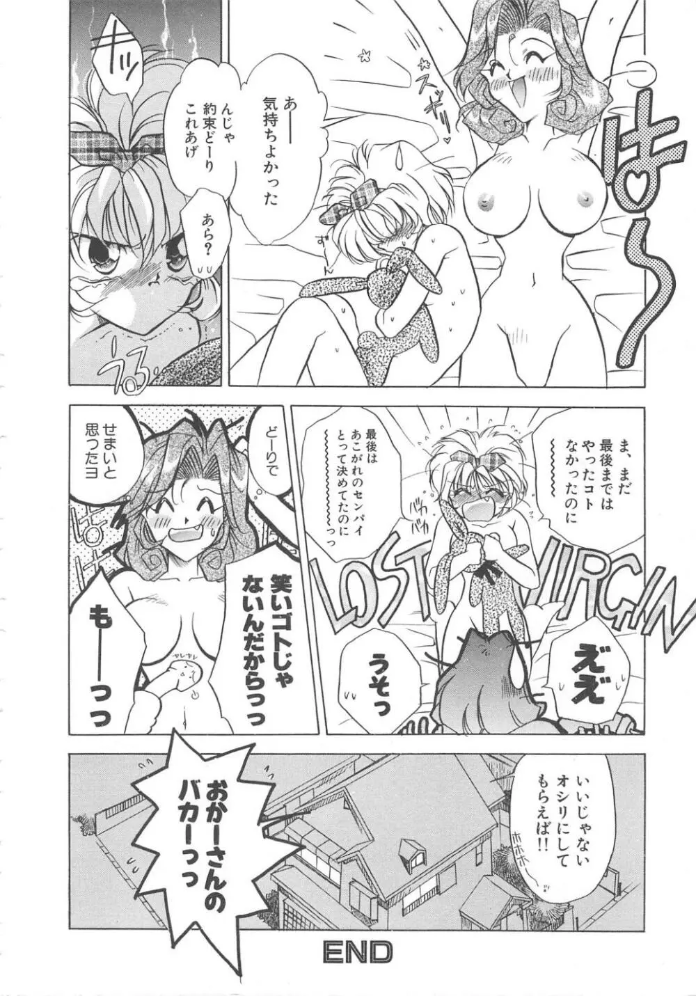 ウォーターフルーツ Page.90