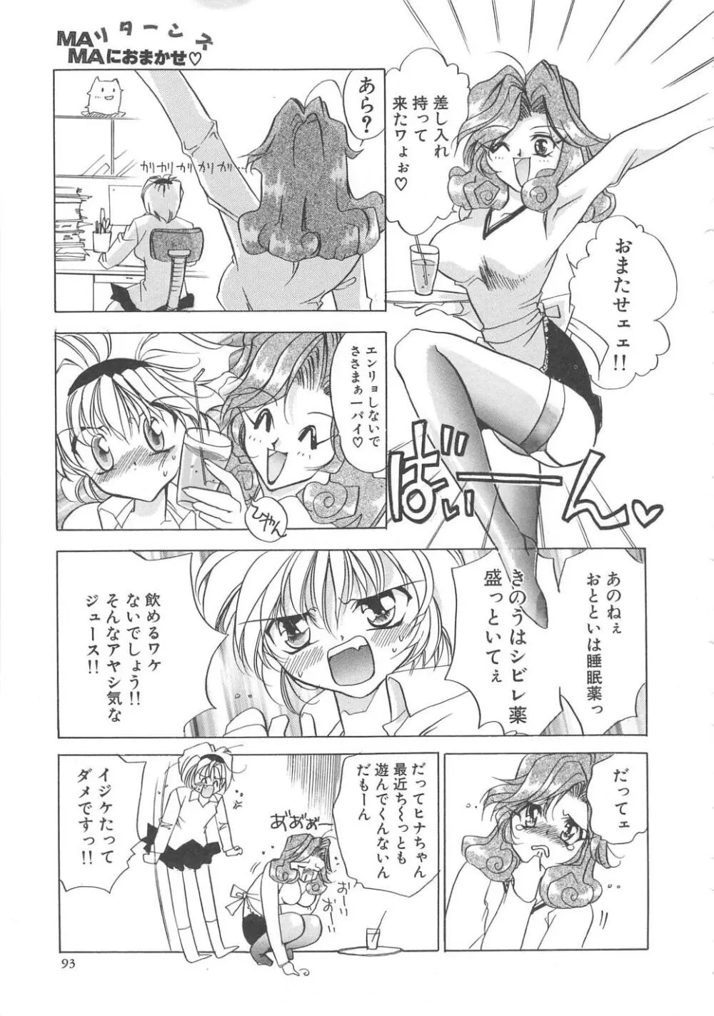 ウォーターフルーツ Page.94