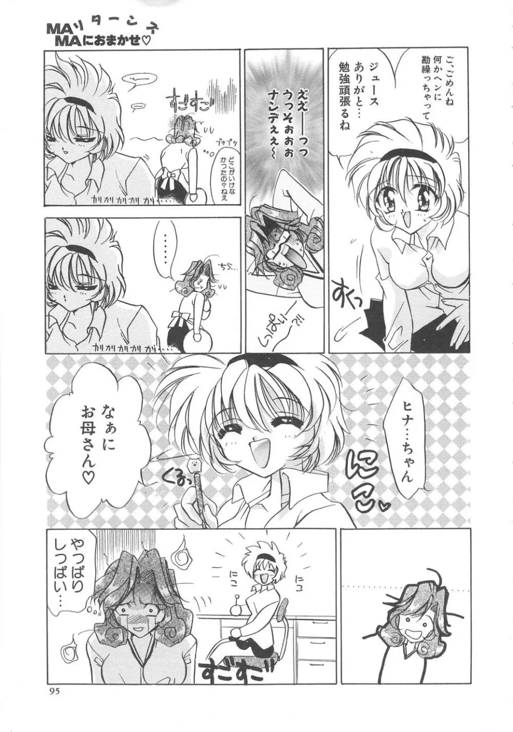 ウォーターフルーツ Page.95