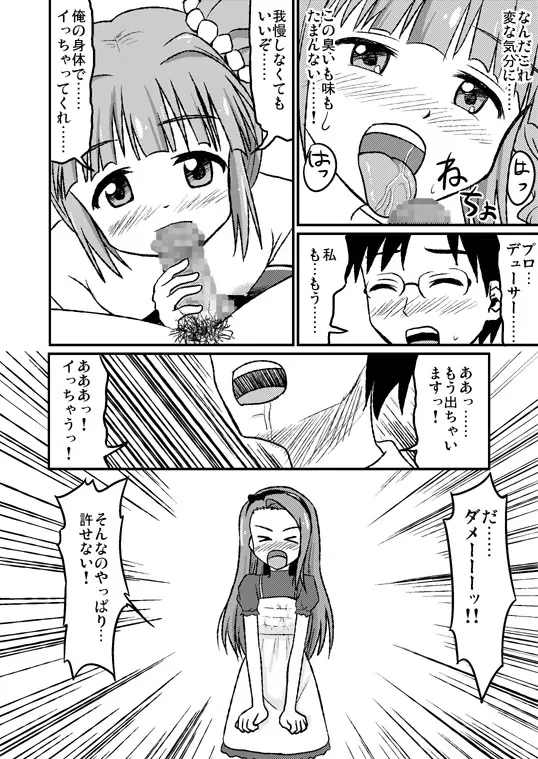 スワップマスターやよい編（完結版） Page.18