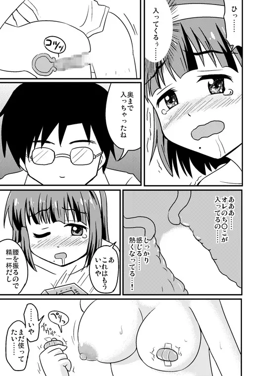 スワップマスター小鳥編 Page.10