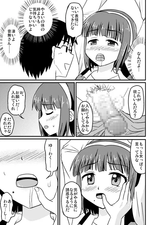 スワップマスター小鳥編 Page.6