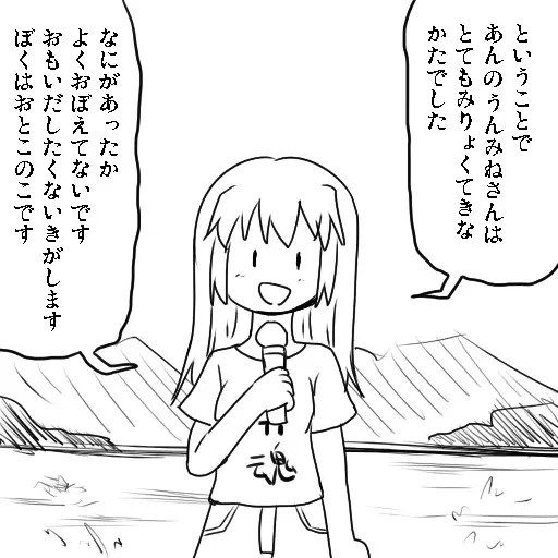 アイちゃんとアンノウン Page.24