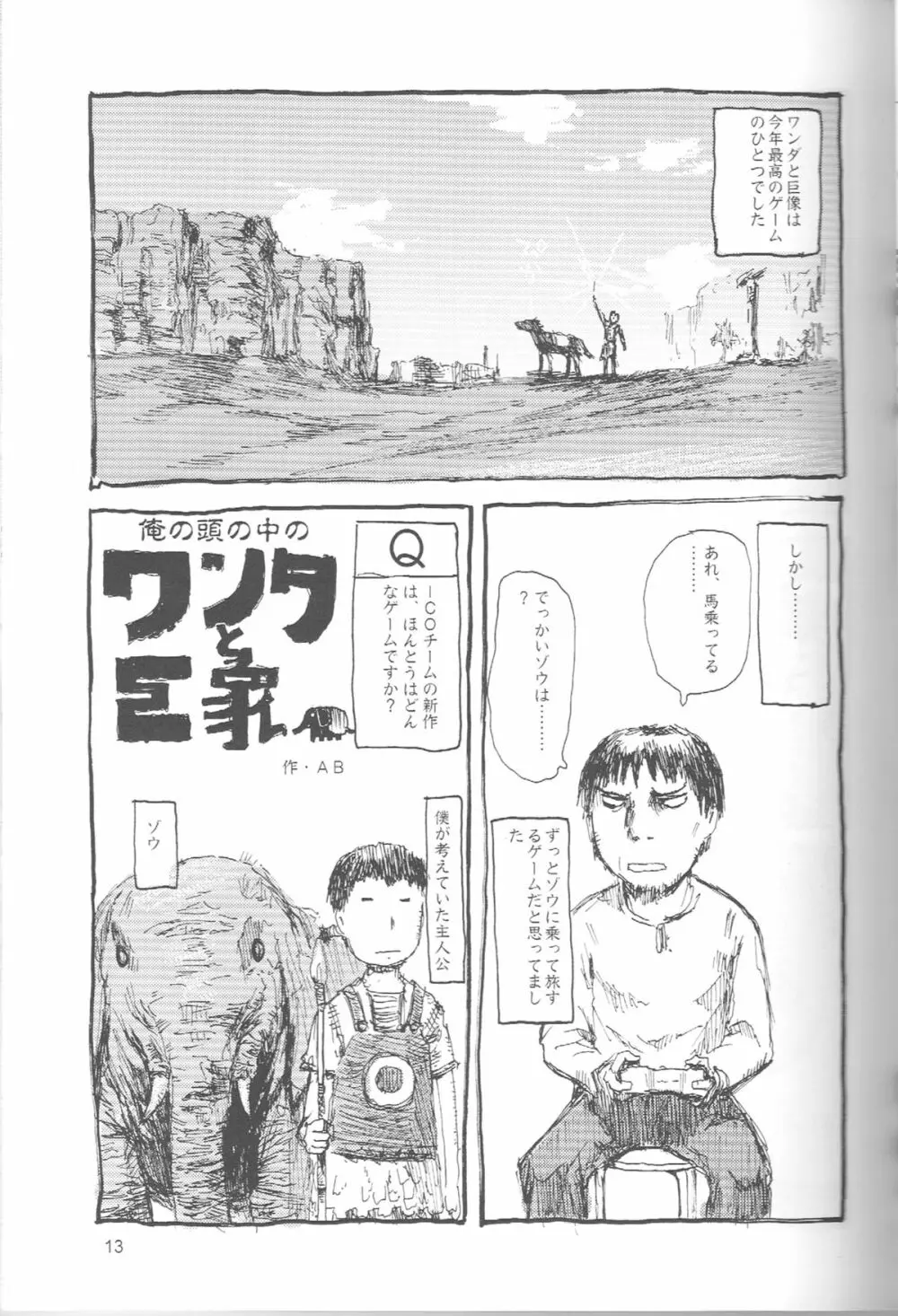 ぺろり！ときめきしつもんばこ Page.12