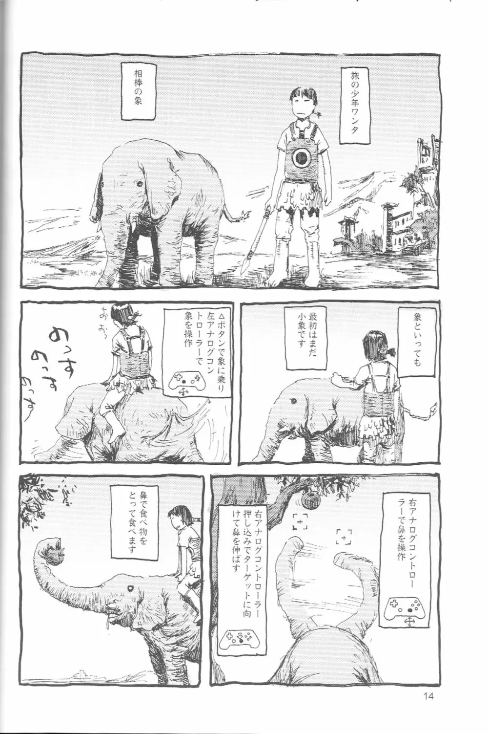 ぺろり！ときめきしつもんばこ Page.13