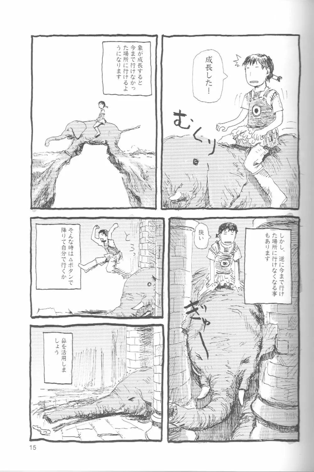 ぺろり！ときめきしつもんばこ Page.14