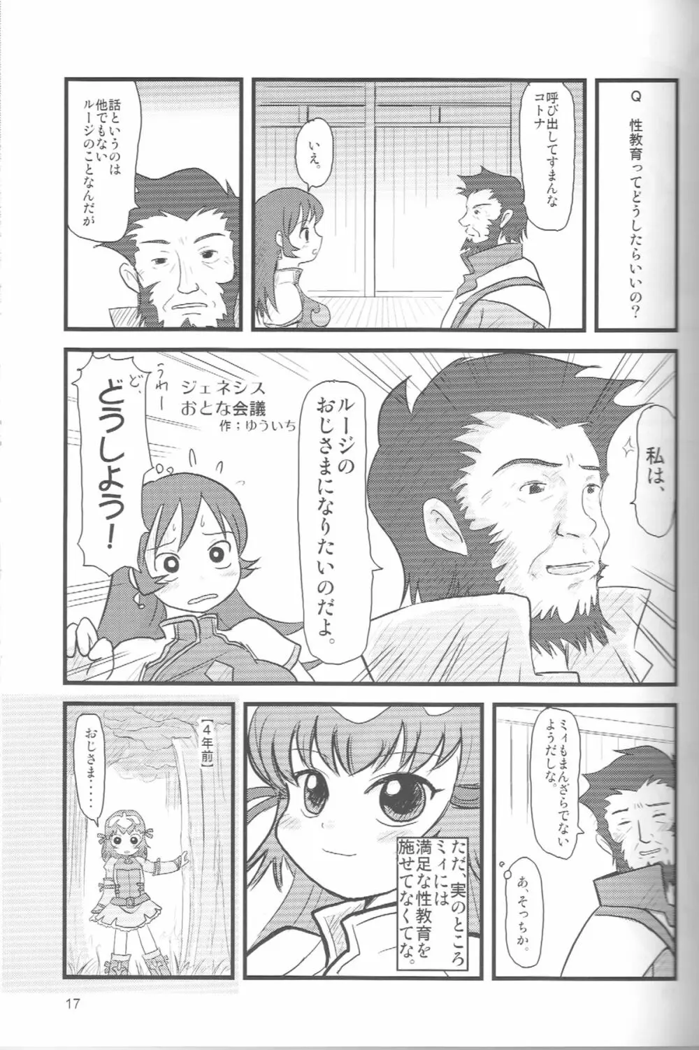 ぺろり！ときめきしつもんばこ Page.16