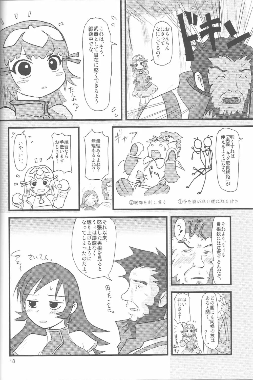 ぺろり！ときめきしつもんばこ Page.17