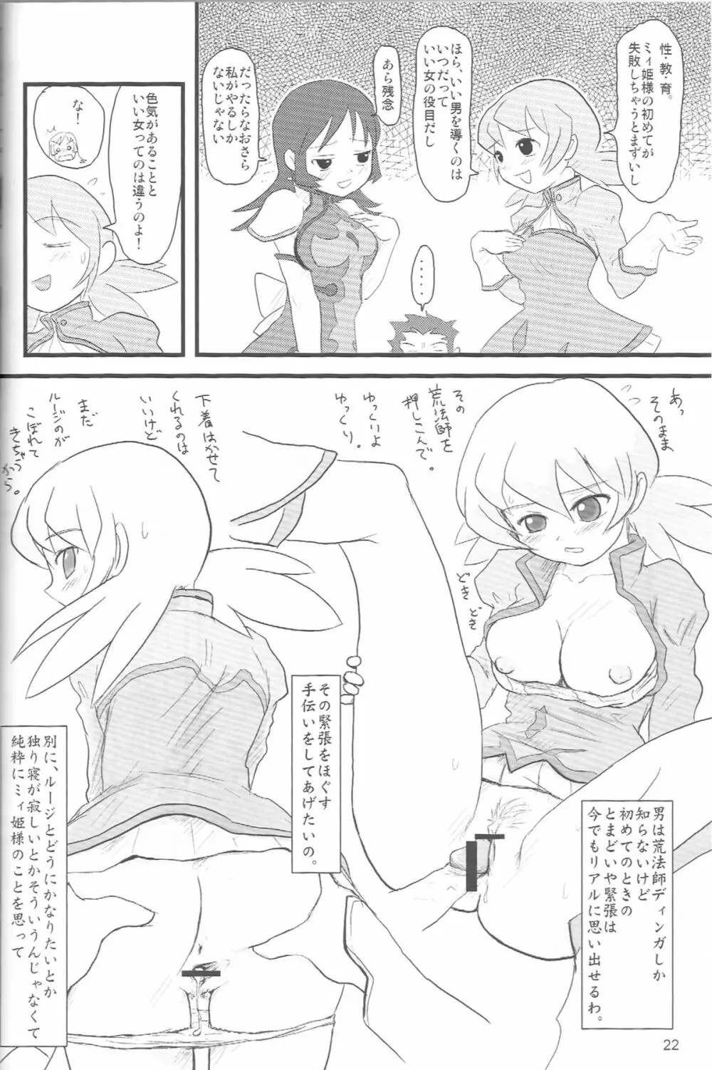 ぺろり！ときめきしつもんばこ Page.21