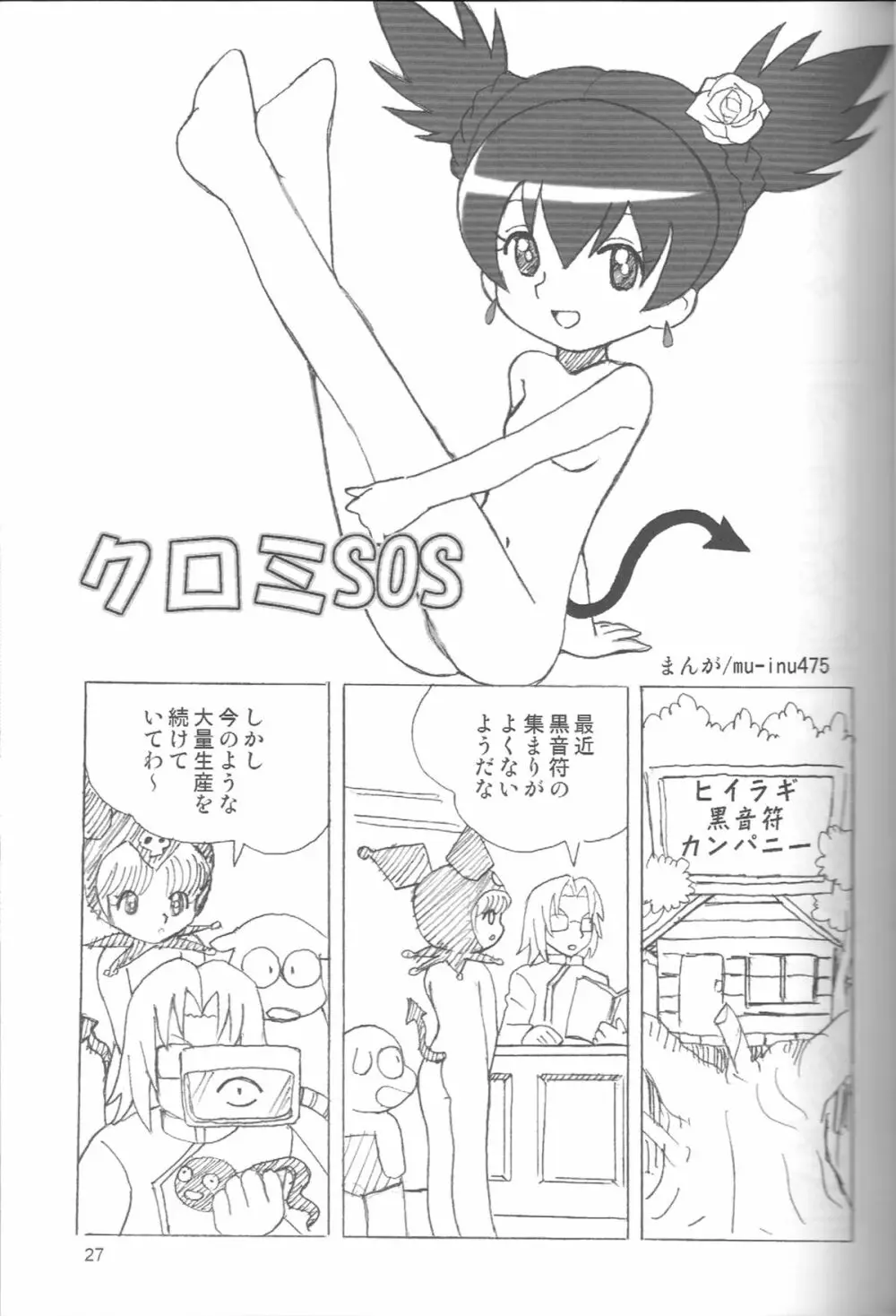 ぺろり！ときめきしつもんばこ Page.26