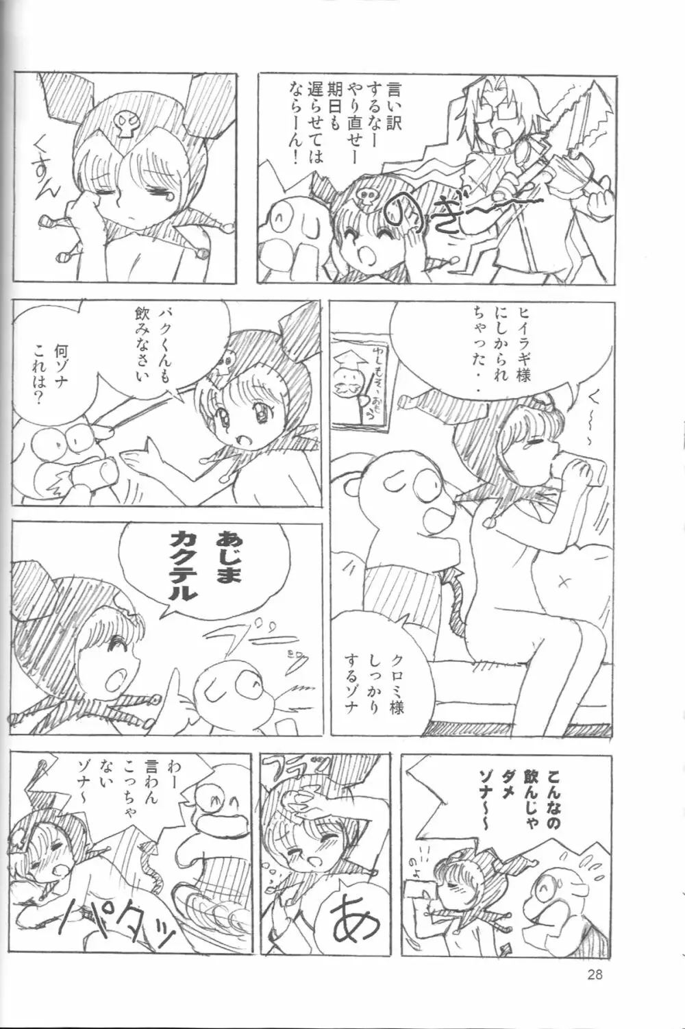 ぺろり！ときめきしつもんばこ Page.27