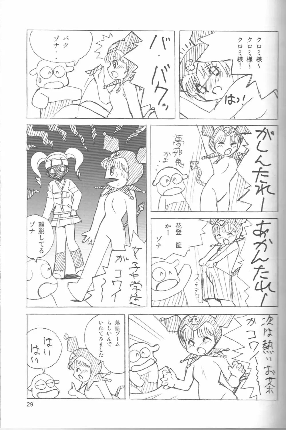 ぺろり！ときめきしつもんばこ Page.28