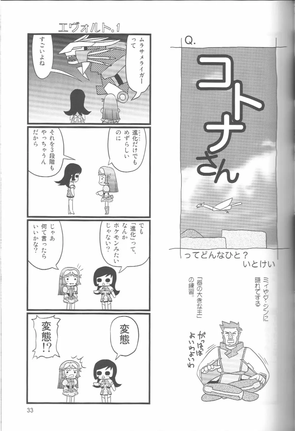 ぺろり！ときめきしつもんばこ Page.32