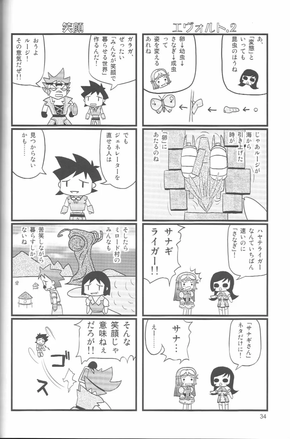 ぺろり！ときめきしつもんばこ Page.33