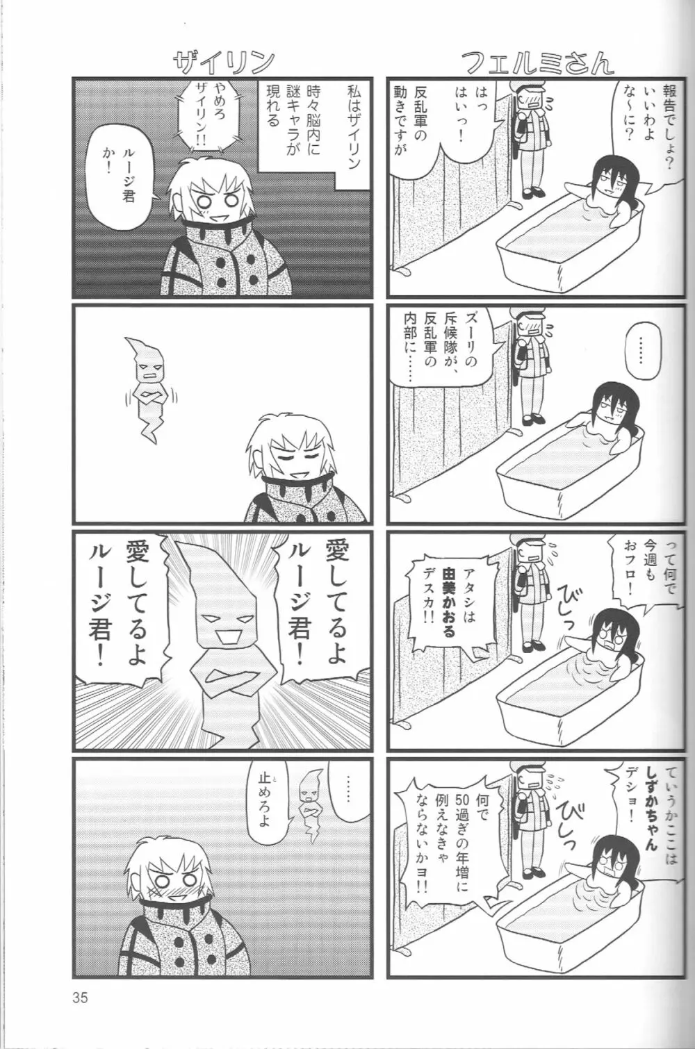 ぺろり！ときめきしつもんばこ Page.34