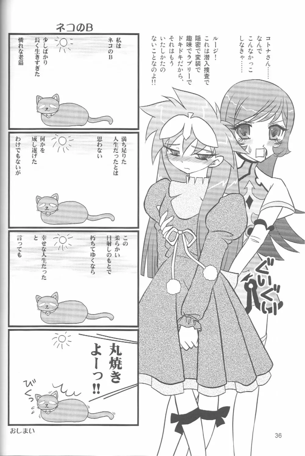 ぺろり！ときめきしつもんばこ Page.35