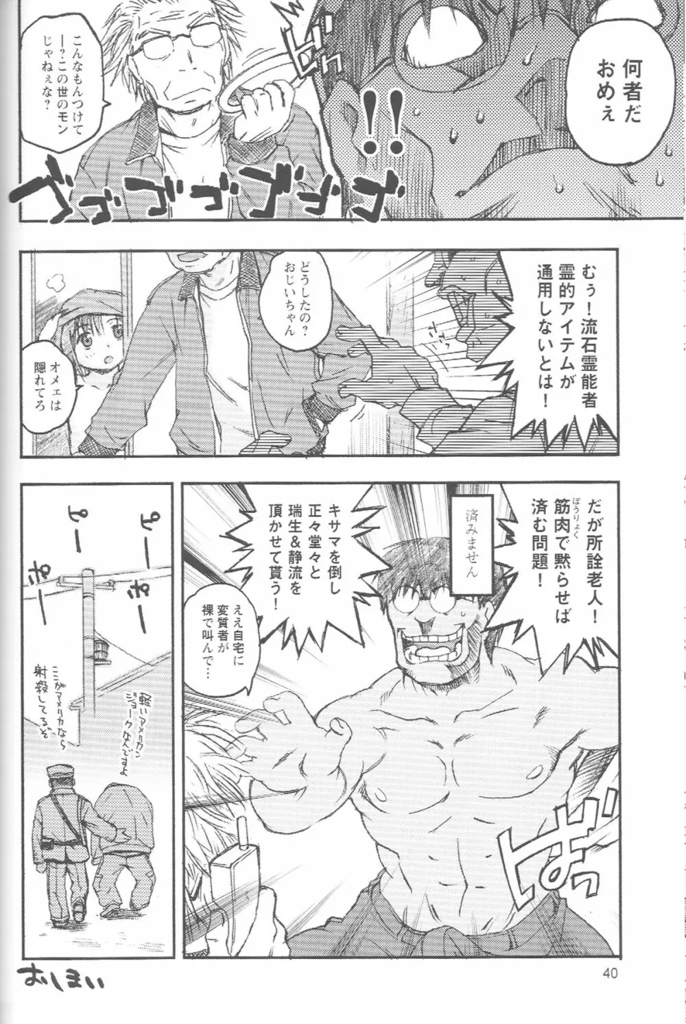 ぺろり！ときめきしつもんばこ Page.39