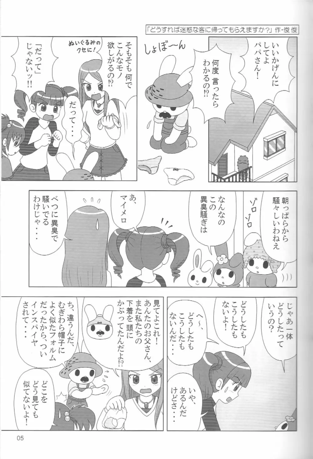 ぺろり！ときめきしつもんばこ Page.4