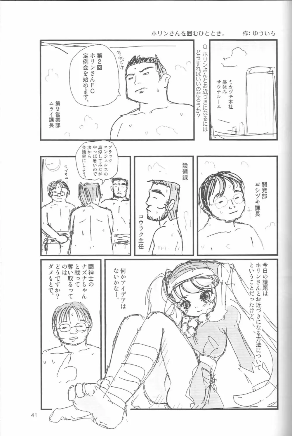 ぺろり！ときめきしつもんばこ Page.40