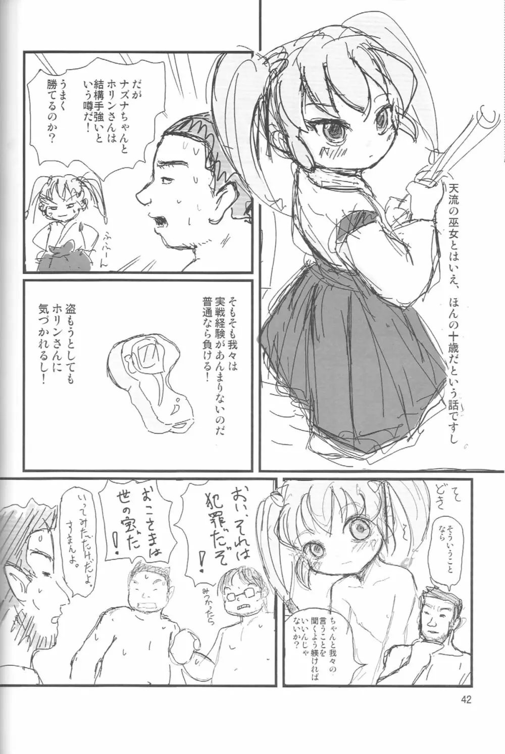 ぺろり！ときめきしつもんばこ Page.41