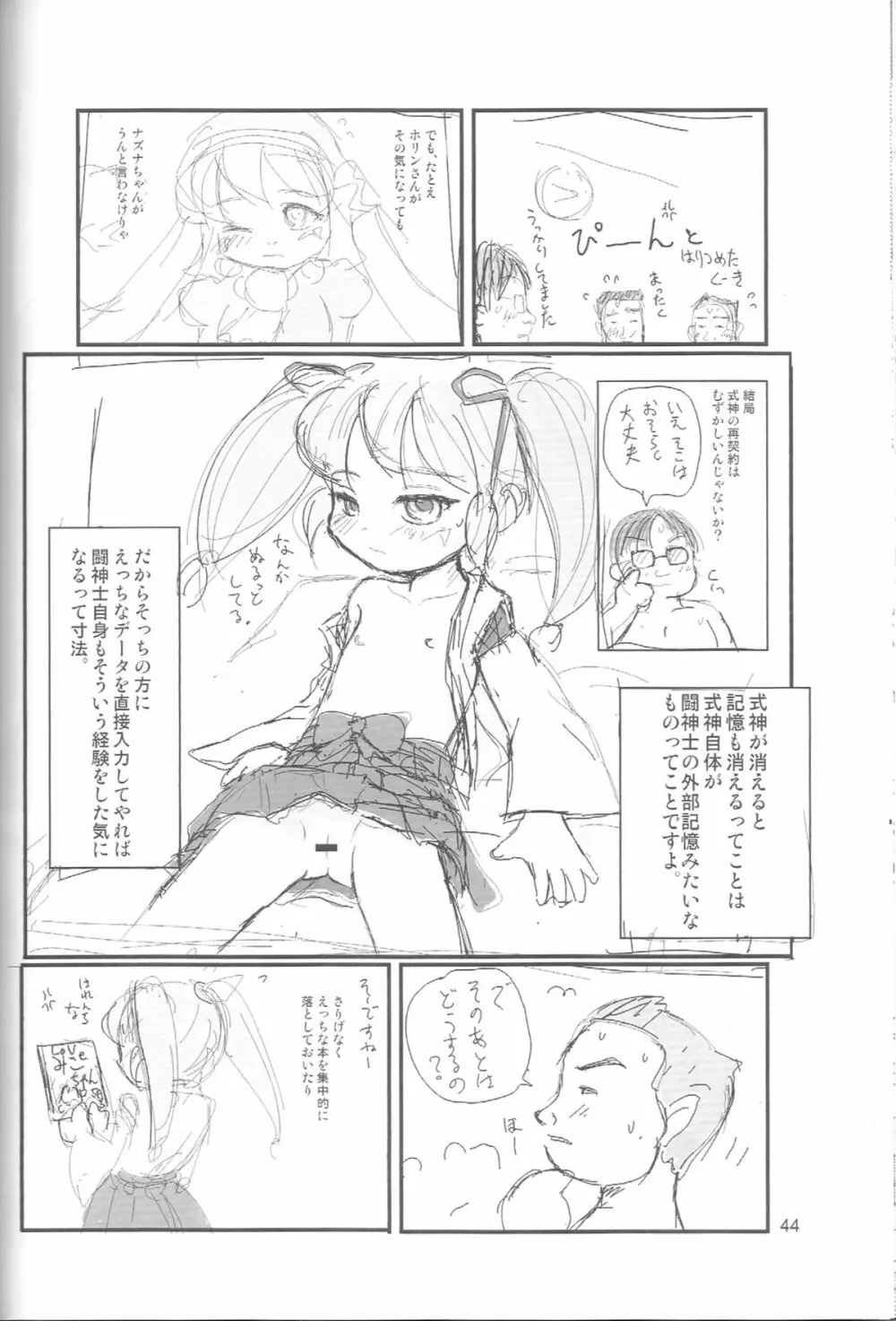 ぺろり！ときめきしつもんばこ Page.43