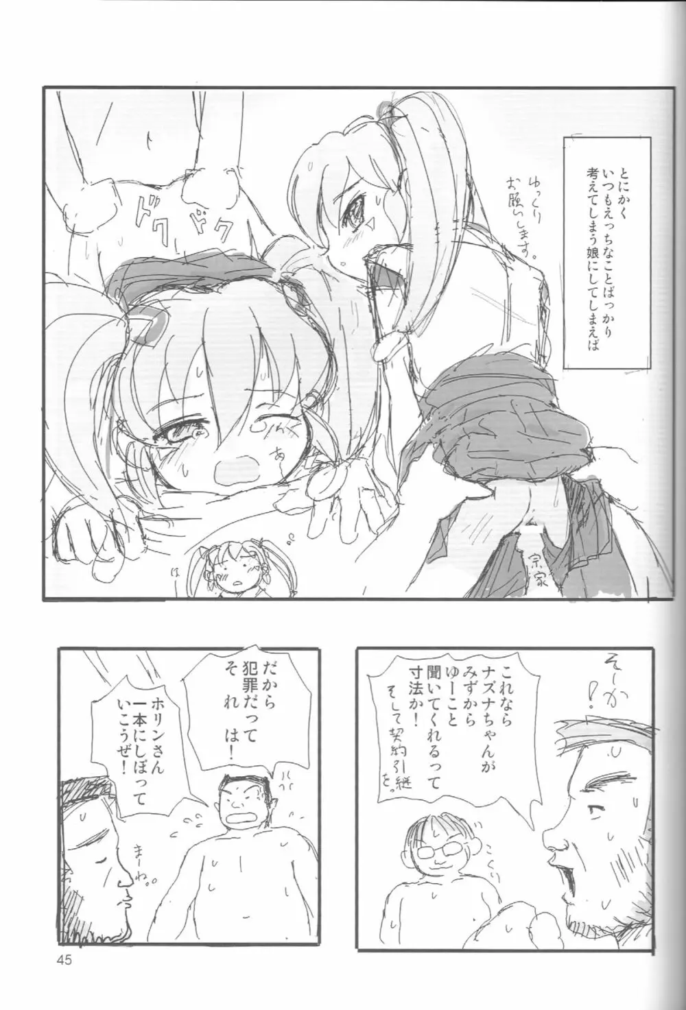 ぺろり！ときめきしつもんばこ Page.44