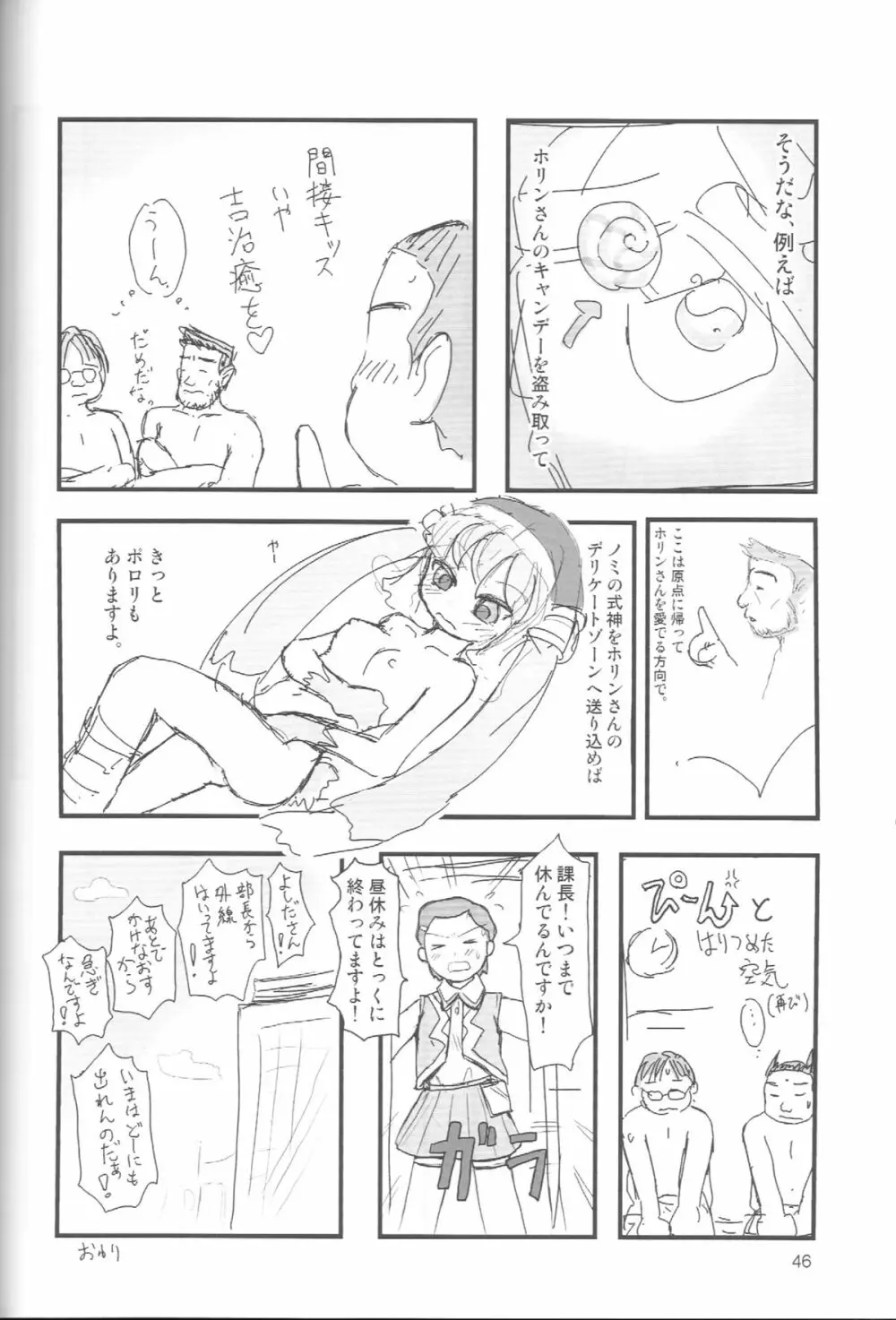 ぺろり！ときめきしつもんばこ Page.45