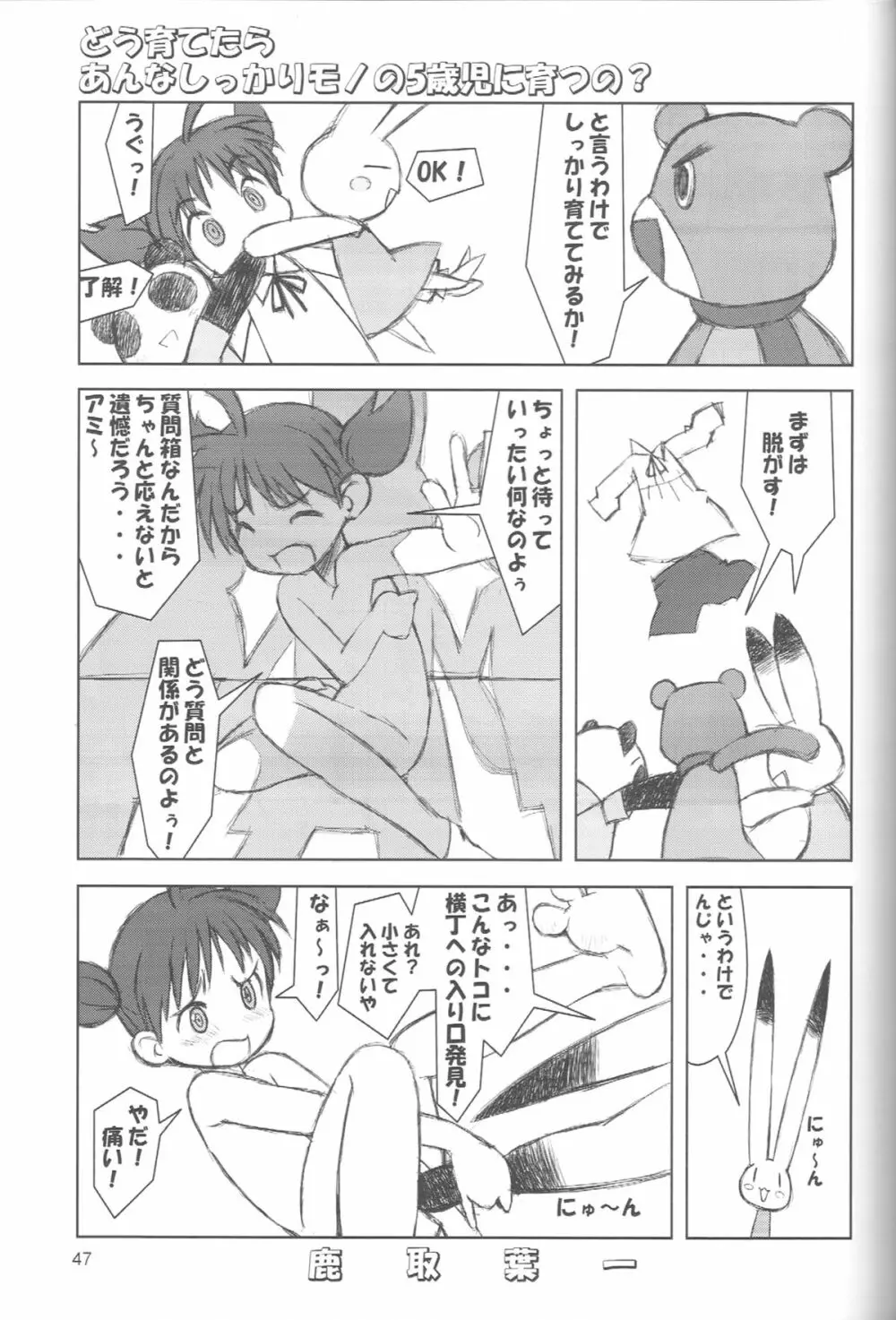 ぺろり！ときめきしつもんばこ Page.46