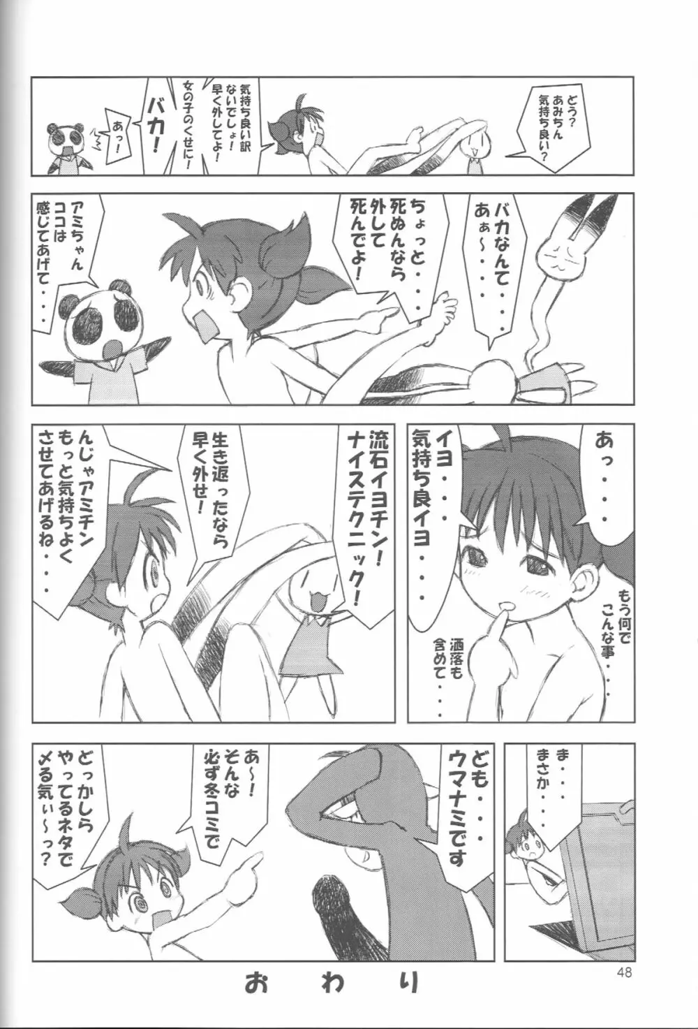 ぺろり！ときめきしつもんばこ Page.47