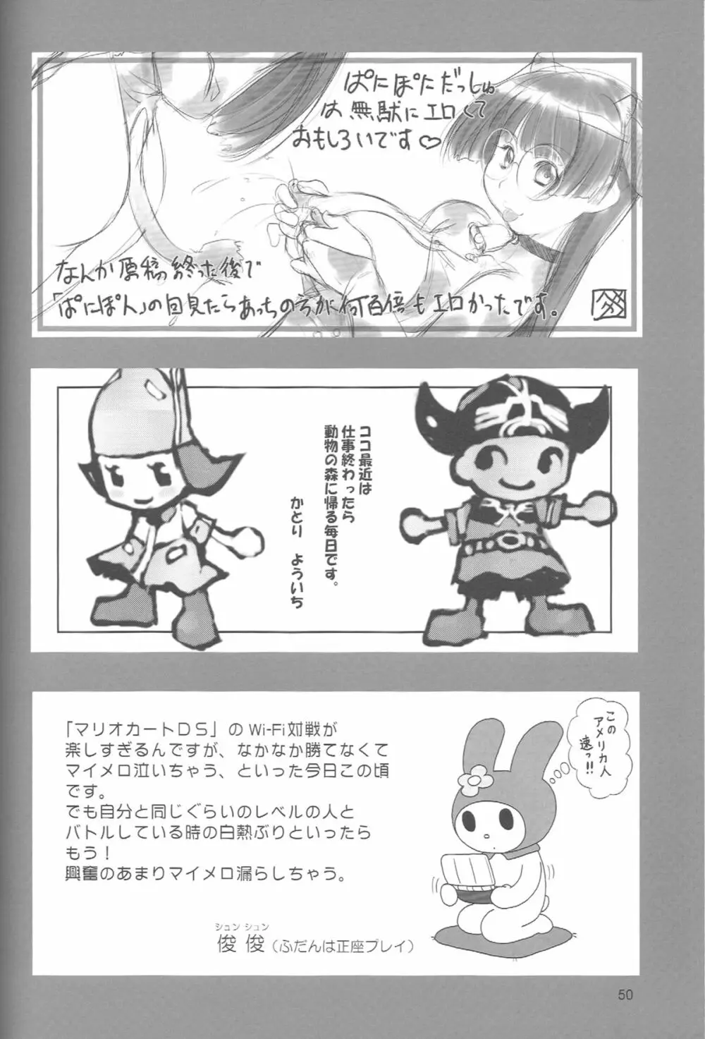 ぺろり！ときめきしつもんばこ Page.49