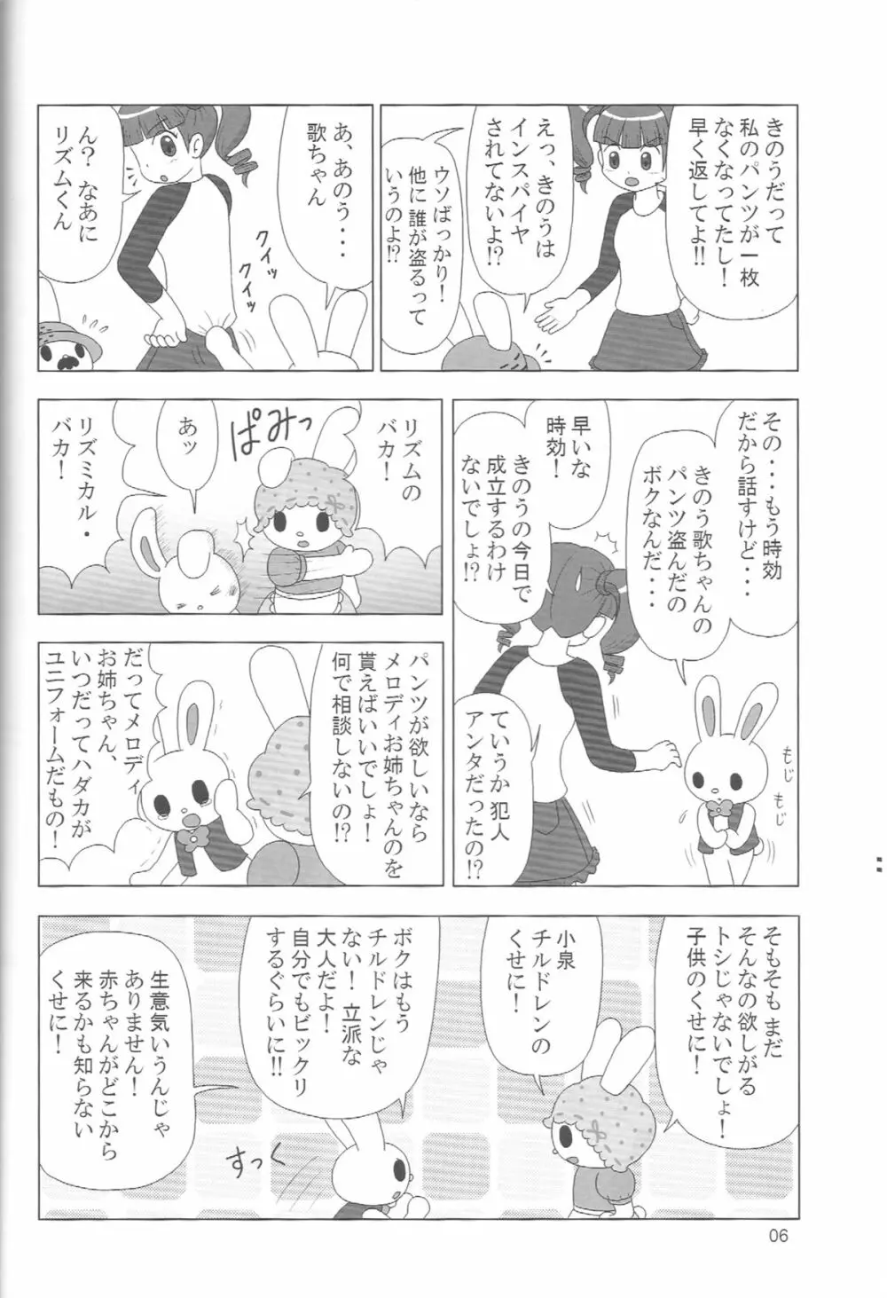 ぺろり！ときめきしつもんばこ Page.5