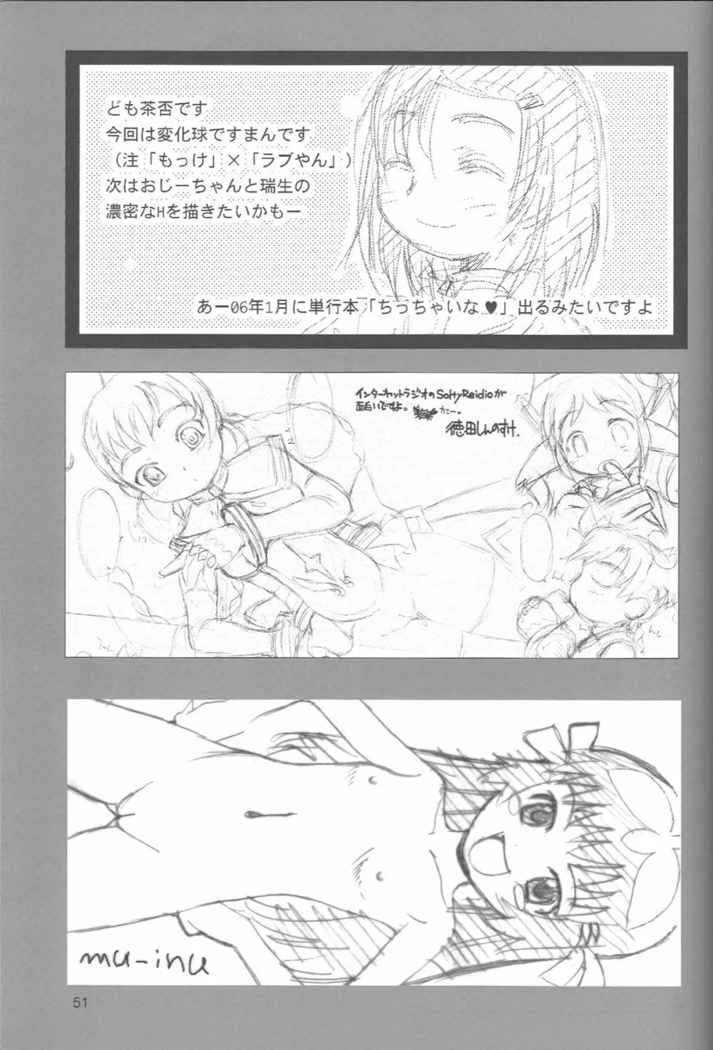 ぺろり！ときめきしつもんばこ Page.50