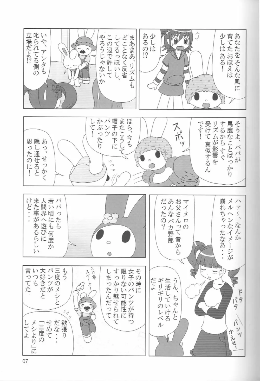 ぺろり！ときめきしつもんばこ Page.6